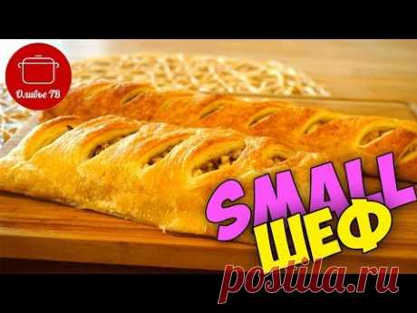 Вкусняшка! Штрудель Яблочный с Корицей!