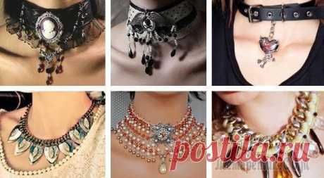 Как легко можно сделать чокер на шею своими руками Чокер – это украшение на шею, которое подчеркнет красоту любой модницы. Этот аксессуар уже довольно долгое время не выходит из моды из-за своей универсальности. Его можно носить и с вечерним нарядом, ...