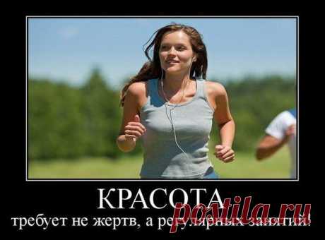 Отвлеклась не много от работы и заставила себя пройтись по беговой дорожке, примерно около часа.
Появилась такая лёгкая и приятная усталость.
Хочется дальше двигаться к своему успеху!!!
Кто со мной, за успехом?