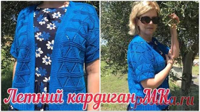 Ажурный  кардиган спицами из хлопка / Мастер класс по вязанию летнего кардигана