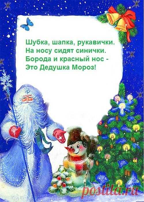 Стихи про Деда Мороза для малышей