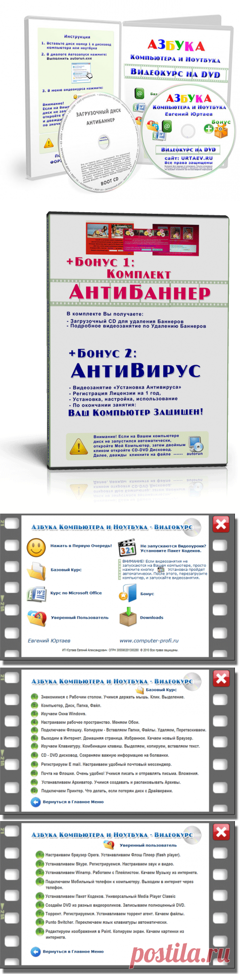 Вы научитесь компьютеру и ноутбуку! Уроки Евгения Юртаева 