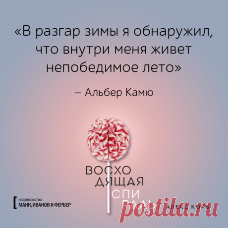в разгар зимы внутри меня живет лето
