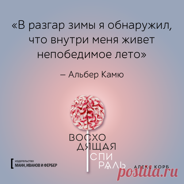 в разгар зимы внутри меня живет лето