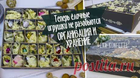 Хранение елочных игрушек.