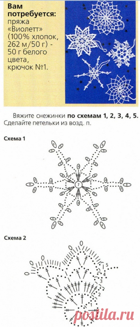 Вязаные снежинки