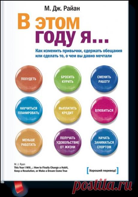 Прокачай себя. ТОП 10 книг по саморазвитию | Блог издательства «Манн, Иванов и Фербер»