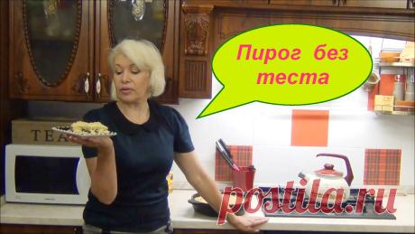 ЛЕГКО))) Насыпной королевский пирог с творогом. Без теста. Рецепт пирога: 1,5 стакана муки+ 100 грамм слив. масла ("тесто") начинка: 500гр. творога + 3 яйца+ полстакана сах. песка. Спасибо за просмотр, комментарии, л...