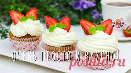 Нежнейшие маффины с клубникой и сырным кремом:
