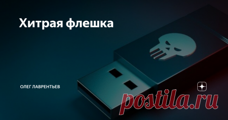 Хитрая флешка Ручная мультизагрузочная флешка, с переименованием папки sources