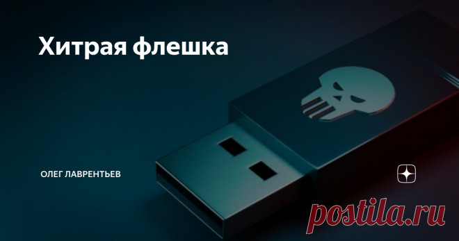 Хитрая флешка Ручная мультизагрузочная флешка, с переименованием папки sources