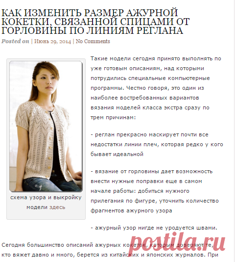 Как изменить размер ажурной кокетки, связанной спицами от горловины по линиям реглана | Практичное рукоделие из подручных материалов/Плюшкина со знаком "+"