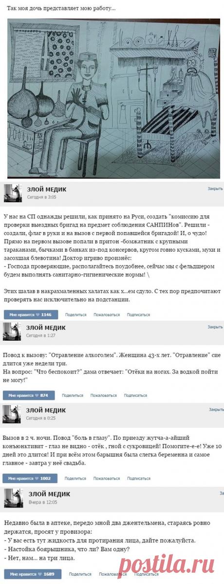 Смешно и не очень;)) Злой медик
