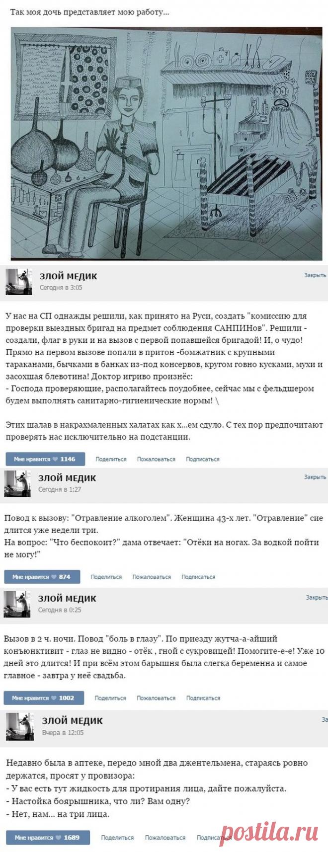 Смешно и не очень;)) Злой медик