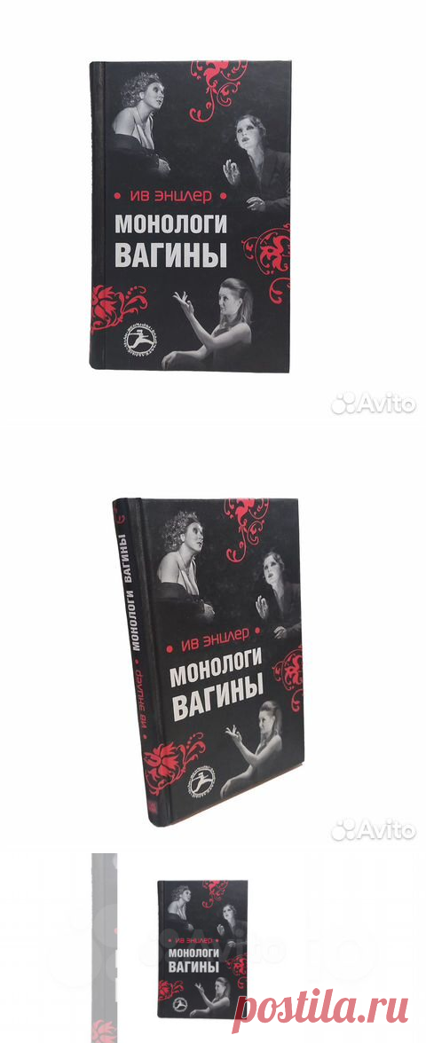 Энцлер Ив Монологи вагины | Энцлер Ив Пьеса 