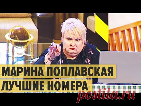 Марина Поплавская - ЛУЧШИЕ НОМЕРА - Годовщина #МаринаСнами​ - Дизель Шоу 2020