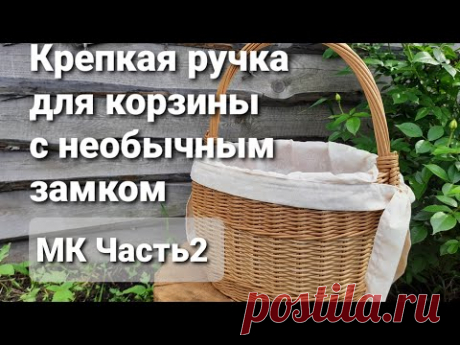 Прочная витая ручка для корзины из бумажной лозы с необычным замком.МК. Часть2