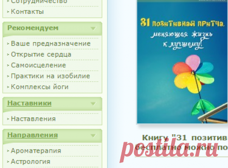 31 позитивная притча, меняющая жизнь к лучшему. Скачать бесплатно книгу . Библиотека эзотерики "Живое Знание"