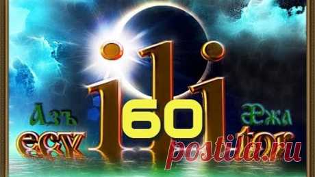 Эквилитор 60. Инвестирую в человека ili подари мне час времени!
