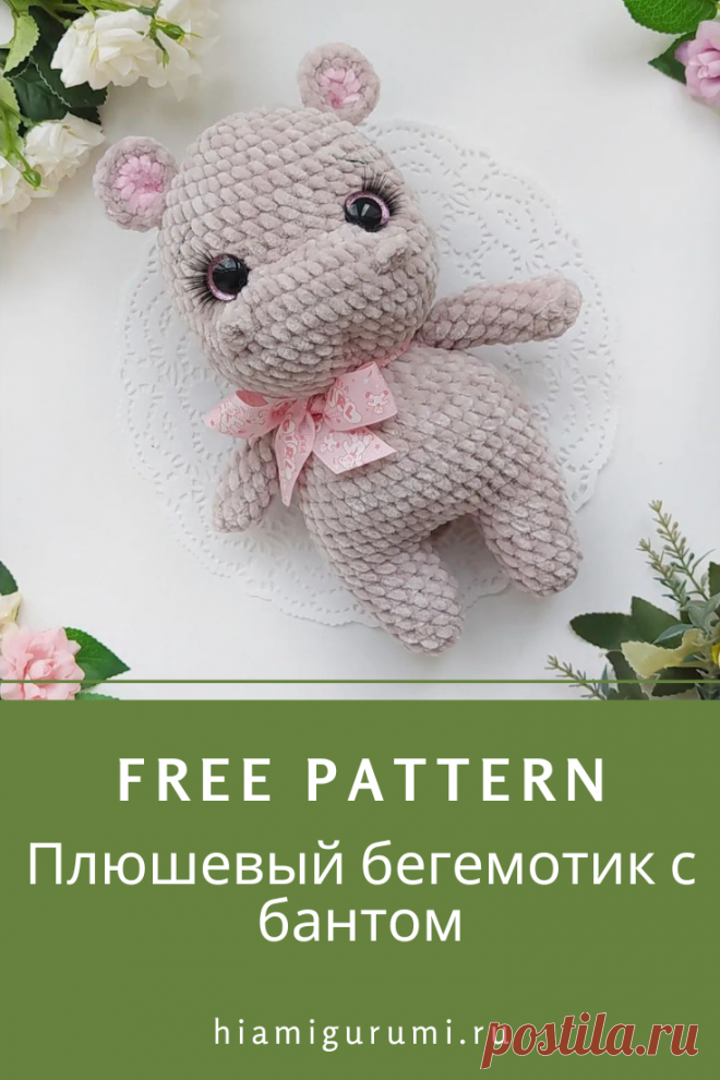 Бесплатная СХЕМА вязания бегемота амигуруми из плюшевой пряжи #схемыамигуруми #амигуруми #игрушкикрючком #вязаныйбегемот #бегемотамигуруми #бегемотамигуруми #amigurumi #amigurumipattern #freeamigurumipatterns #crochethippo #amigurumihippo