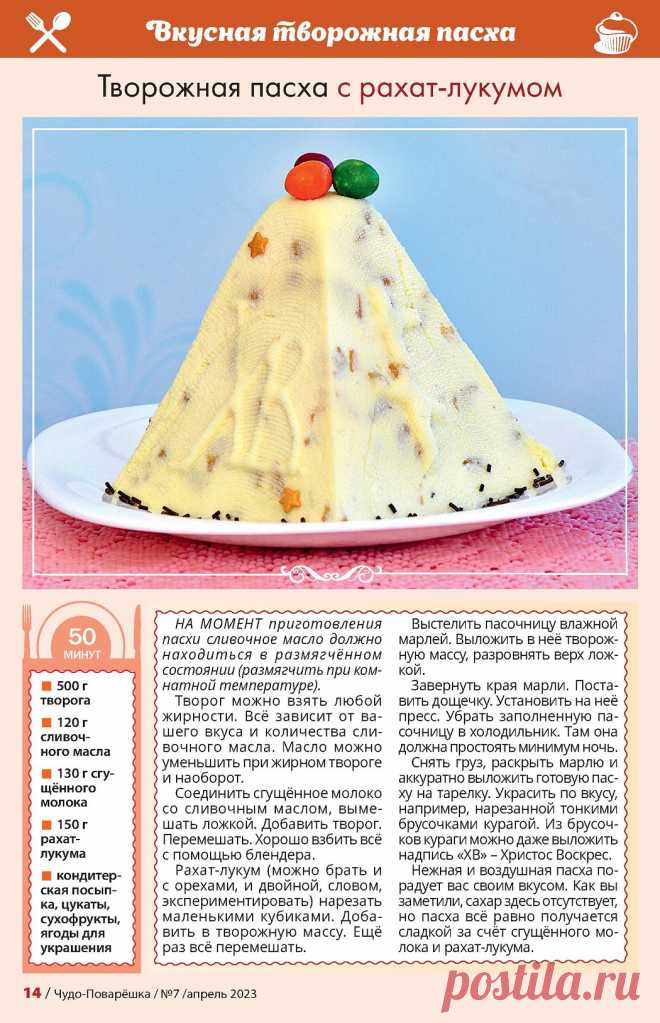 Творожная пасха с рахат-лукумом