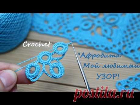 Вяжется на одном дыхании! Мой любимый УЗОР КРЮЧКОМ простое ВЯЗАНИЕ CROCHET EASY for beginners Motif
