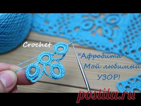 Вяжется на одном дыхании! Мой любимый УЗОР КРЮЧКОМ простое ВЯЗАНИЕ CROCHET EASY for beginners Motif