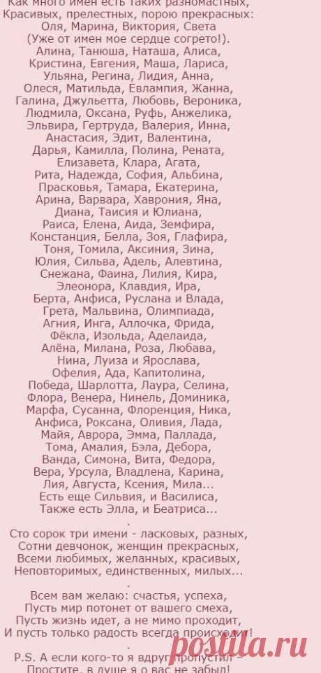 &quot;Что в имени твоём...&quot; / стихи, посвящённые именам /