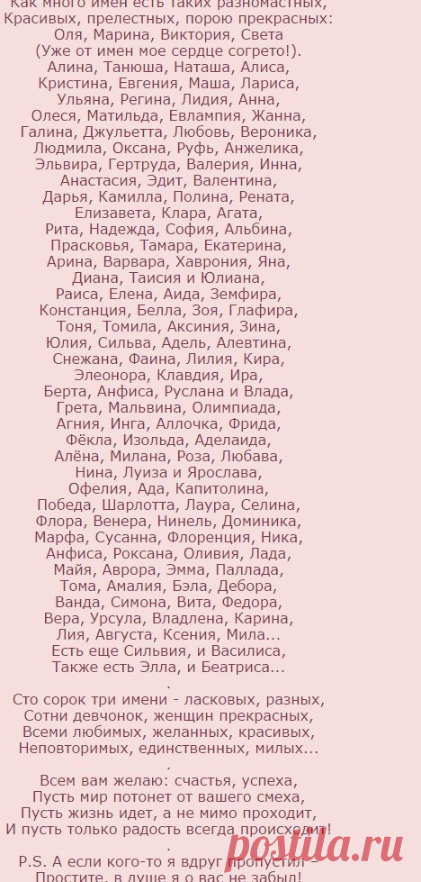 "Что в имени твоём..." / стихи, посвящённые именам /