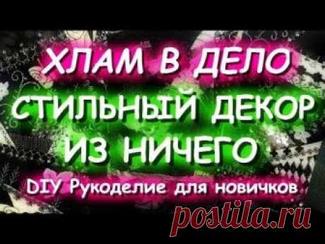 - DIY Лоскутное шитье для новичков Большие возможности маленьких лоскутков https://youtu.be/YR1xtN7AlJY - Мои лоскутные картины https://youtu.be/Acujdoekuj8 ...