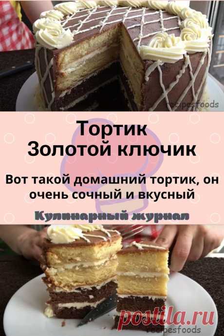 Тортик Золотой ключик