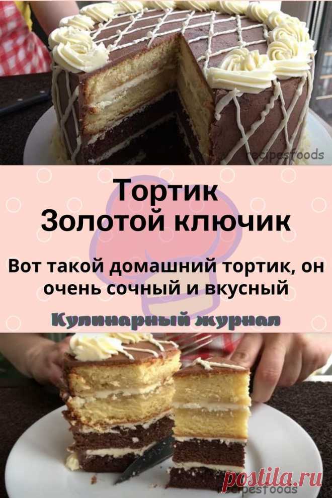 Тортик Золотой ключик