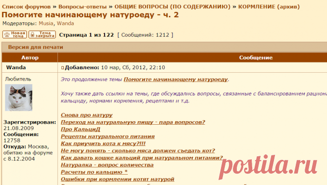 CAT-форум • Просмотр темы - Помогите начинающему натуроеду - ч. 2