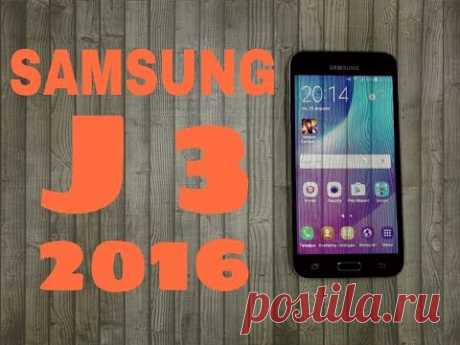 Samsung J3 detaillierte Übersicht - YouTube

Для экономии в интренете можете воспользоваться кэшбеком https://letyshops.ru/soc/sh-1/?r=433054.

На канале Mobbiver (https://www.youtube.com/c/mobbiver) вы увидите обзоры смартфонов, планшетов, телефонов, Bluetooth гарнитур, power bank и другие аксессуары. В видео будет разборка и мелкий ремонт. Мы будем делать обзоры, сравнения и рассказывать про личный опыт использования гаджетов, наши отзывы. Выделим плюсы и минусы телефонов.