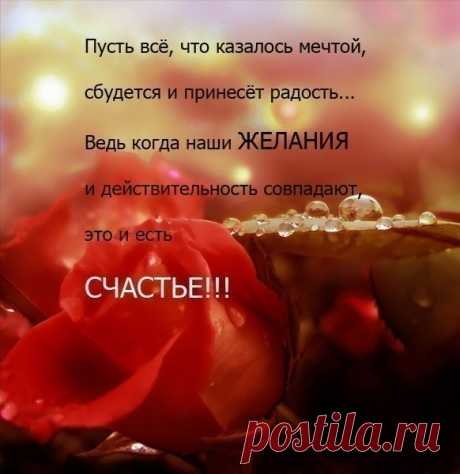 А что такое счастье для вас?