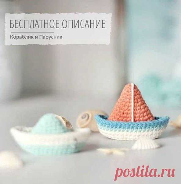 Кораблик и парусник крючком. Амигуруми схемы и описания. Автор: Татьяна Саенко | IRINELY.ART