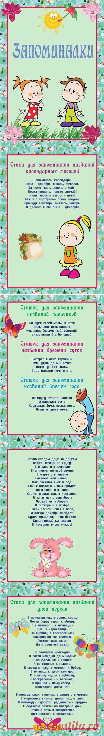 Простые стихи, которые помогут малышу запомнить буквы, цвета, дни недели и другое