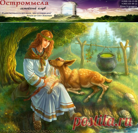 Высшие славянские мантры | Семейный клуб Остромысла