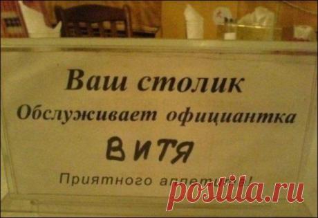 Забавные надписи и объявления | Это интересно!