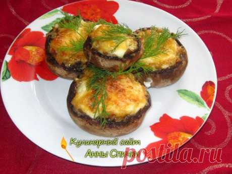 Запеченные шампиньоны