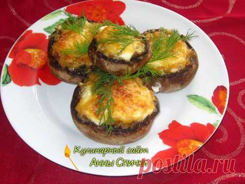 Запеченные шампиньоны