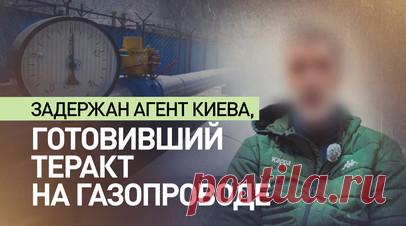 ФСБ предотвратила готовившийся Киевом теракт на газопроводе в Подмосковье. Подмосковье задержали агента Киева, готовившего теракт на газопроводе. Злоумышленника поймали ночью в Серпуховском районе при попытке установить СВУ. По словам задержанного гражданина России 1969 года рождения, после начала СВО его завербовали украинские спецслужбы и в итоге он согласился совершить теракт по их указанию. Мужчина рассказал, что ему через тайник передали оборудование и элементы СВУ, с помощью которых он…