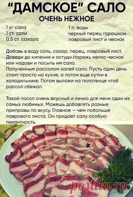 Нежное сало!