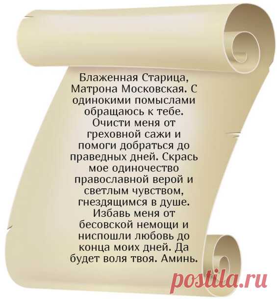 Сильные молитвы от одиночества мужчины и женщины