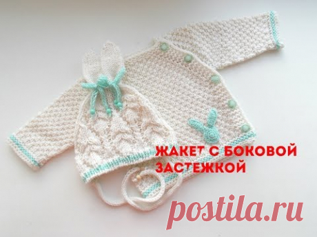 Жакет с боковой застежкой.Knitted jacket for baby
