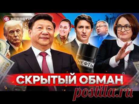 ВКЛАДЫ С ПОДВОХОМ. Что скрывают банки? США против КИТАЯ: какие акции на Мосбирже выиграют? Новости