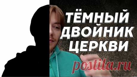 ЗЛО ВНУТРИ ЦЕРКОВНОЙ ОГРАДЫ / Илья Тимкин #православие 👇👇👇Телеграм "Сила каждого дня": https://t.me/towardstheday00:00 св. Григорий Богослов о епископате: "падшее сообщество"01:31 почему записываю это видео 02...