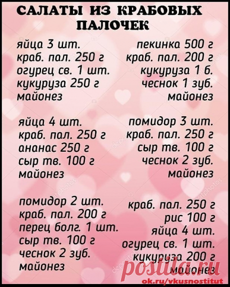 Салаты из крабовых палочек