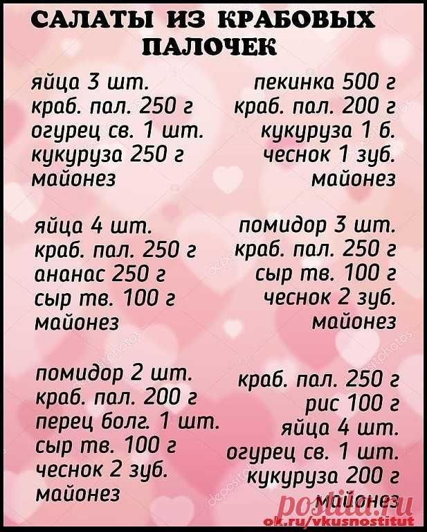 Салаты из крабовых палочек