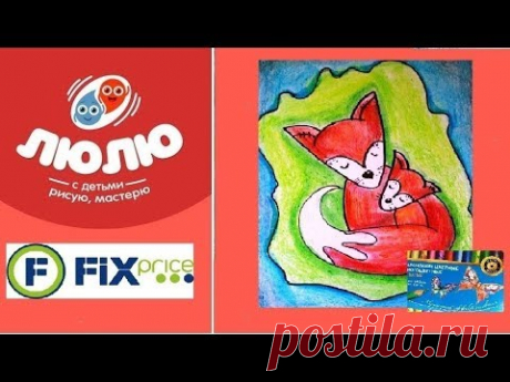 Как нарисовать лису с лисёнком
